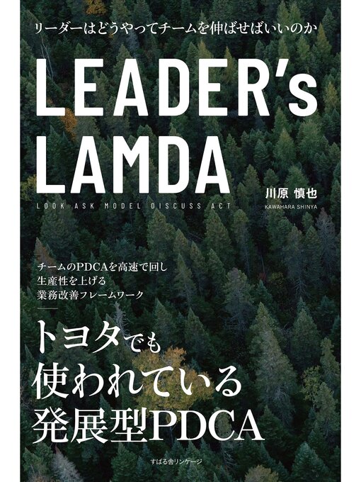 Title details for LEADER's LAMDA by 川原慎也 - Available
